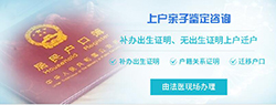 达州DNA鉴定落户是否麻烦(专业咨询)，达州用亲子鉴定上户口办理流程