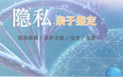 达州亲子鉴定检测机构在哪呢，达州亲子鉴定收费标准