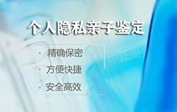 达州亲子鉴定医院哪里有，达州专业血缘检测医院