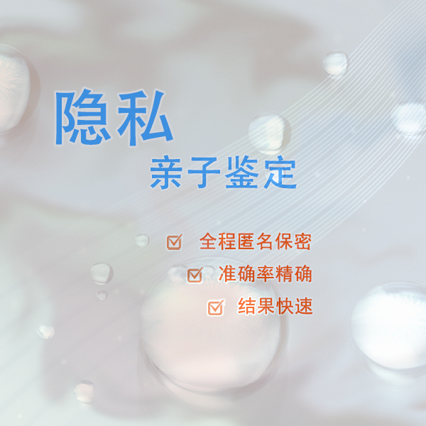 达州匿名亲子鉴定采集什么样本,