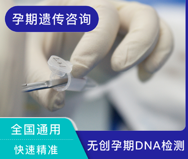 达州怀孕了怎么做DNA鉴定,达州产前做亲子鉴定如何办理