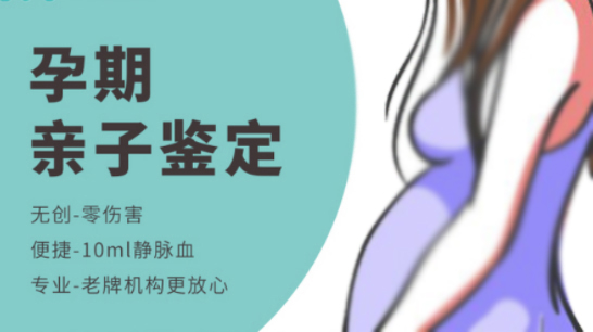 达州怀孕怎样私下做血缘检测,达州怀孕亲子鉴定准确吗 达州怀孕怎样私下做血缘检测,达州怀孕亲子鉴定准确吗