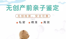 达州怀孕了怎么做DNA鉴定,达州做怀孕亲子鉴定服务详解 达州怀孕了怎么做DNA鉴定,达州做怀孕亲子鉴定服务详解
