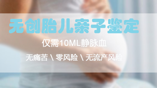 达州胎儿亲子鉴定正规机构到哪,达州孕期亲子鉴定准确吗