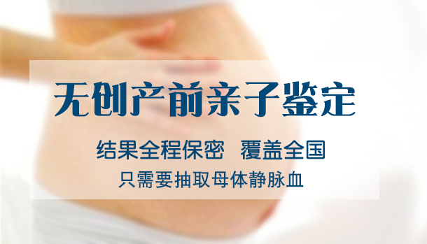 达州父亲和肚中宝宝如何办理亲子鉴定,达州无创产前亲子鉴定多少钱一次 达州父亲和肚中宝宝如何办理亲子鉴定,达州无创产前亲子鉴定多少钱一次